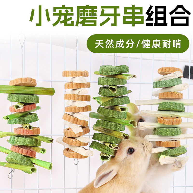 兔子专用磨牙棒固定胡萝卜串幼兔仓鼠龙猫草饼荷兰猪零食玩具用品,宠物/宠物食品及用品,兔兔磨牙,淘宝优惠券,粉丝福利购,淘宝优惠卷