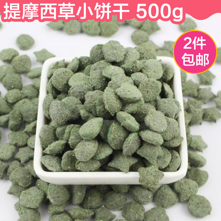 兔兔主粮牧草提摩西草粒宠物兔子提摩西磨牙饼干豚鼠龙猫包邮