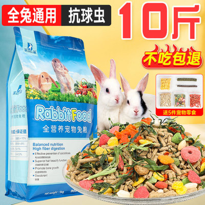 兔粮兔饲料10斤宠物兔子荷兰猪豚鼠成兔幼兔营养粮食提摩西草干草