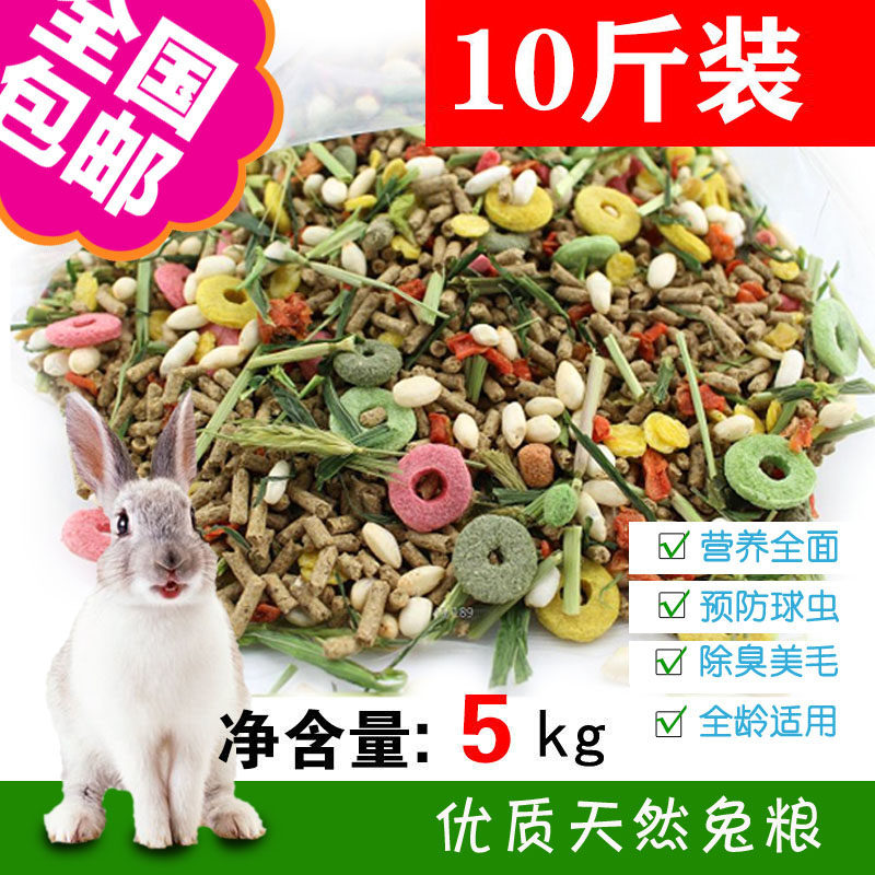 兔粮兔子粮食兔子荷兰猪粮食营养兔饲料宠物兔垂耳兔侏儒兔豚鼠粮图片