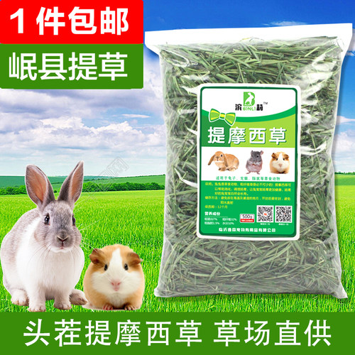 兔子烘干提摩西草500克