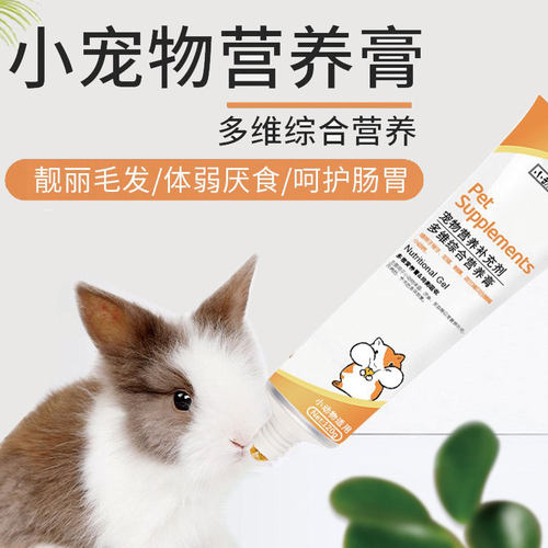 兔子仓鼠营养膏80g化毛膏龙猫豚鼠金丝熊刺猬零食补钙美毛维生素