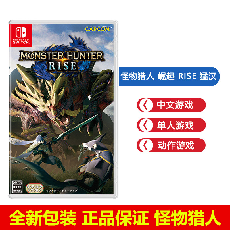 任天堂Switch NS游戏怪物猎人崛起中文怪猎RISE MHunter现货-封面