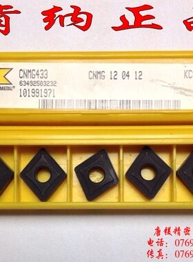CNMG120412UN KC9315 CNMA120408 KC910 CNMG190612RN KC9125现货
