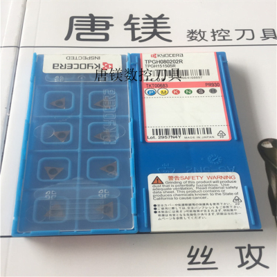 原装进口京瓷镗孔刀 TPGH080202L PV90  TPGH080202/04R PR930