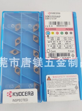 京瓷刀片 DCMT070204XP  PV720 PR930  PR1535 PR1125 1425 1725