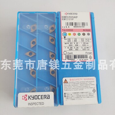 京瓷刀片 DCMT070204XP  PV720 PR930  PR1535 PR1125 1425 1725