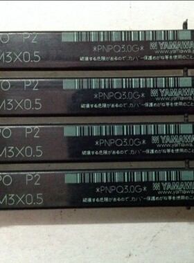 原装进口YAMAWA弥满和先端丝攻N+PO M3*0.5 P2白色公制丝攻