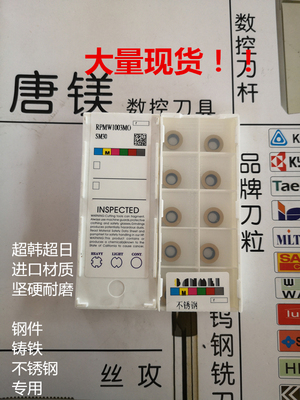三镁 RPMW1003/1204 MO 1135/1604 SM30 加工 不锈钢专用 铣刀片