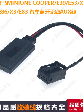 适用宝马E39/E53/X5/Z4/E85/E86蓝牙无线AUX线 12Pin音频转接线