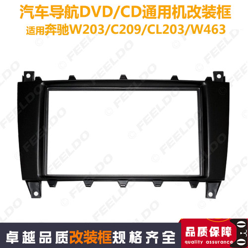 适用于奔驰C级W203/C209W463改装CD机面板车载DVD导航改装框04-09