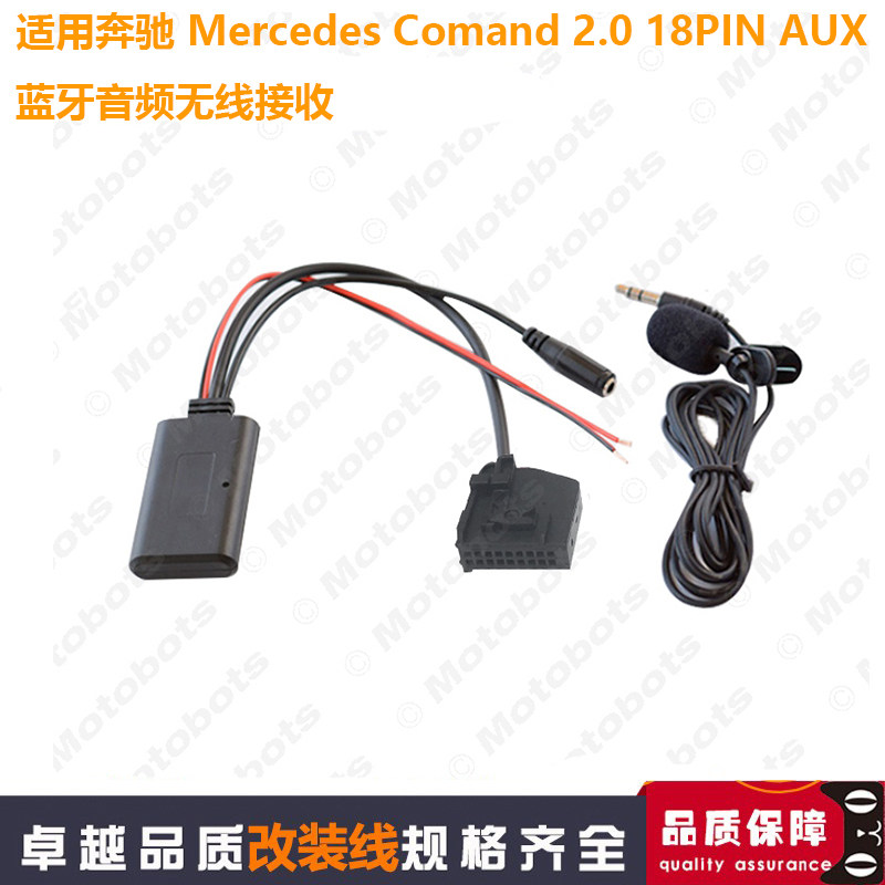 适用奔驰Comand 2.0 18PIN AUX蓝牙音频无线接收 AUX音频线麦克风