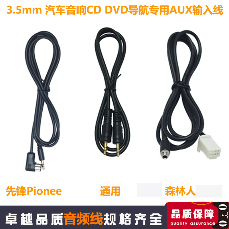 先锋Pioneer适用于斯巴鲁森林人XV原车6碟CD机音频输入线AUX-in线