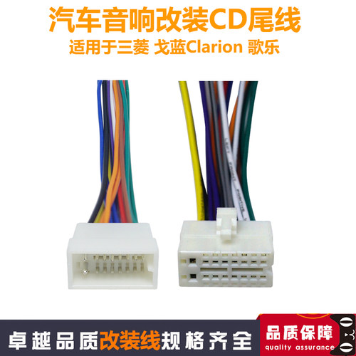 适用于三菱戈蓝Clarion歌乐CD尾线电源喇叭线汽车音响DVD机改装线