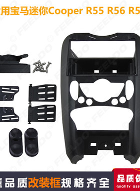 适用宝马迷你Cooper R55-R57 07-14汽车音响CD机改装面板DVD框架