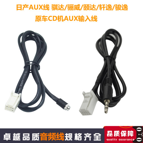 适用于日产新天籁奇骏逍客轩逸蓝鸟骐达骏逸CD机AUX音频线3.5mm头