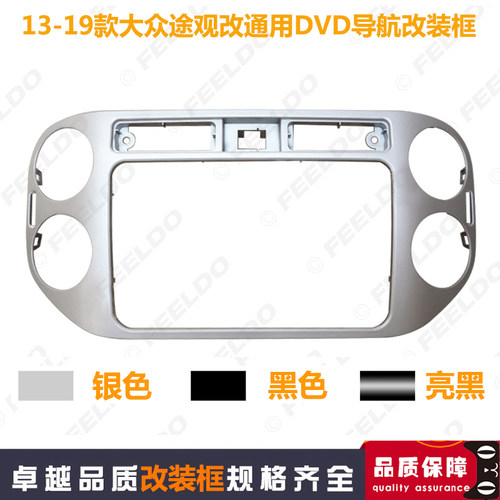 适用于大众途观9寸通用DVD机改装框13-19款改装MIB面板187A导航框
