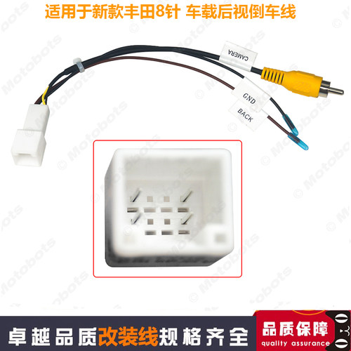 汽车倒车线后视线插头线适用于新款丰田8针车载后视倒车线