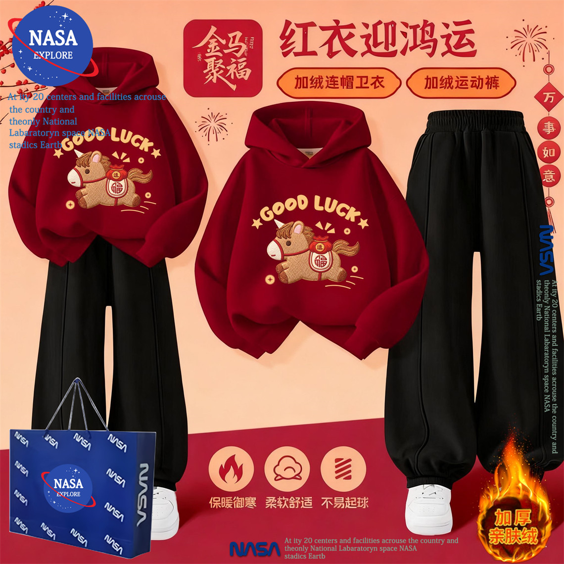 NASA男女童拜年服新年套装2026新款红色喜庆儿童装卫衣裤子两件套