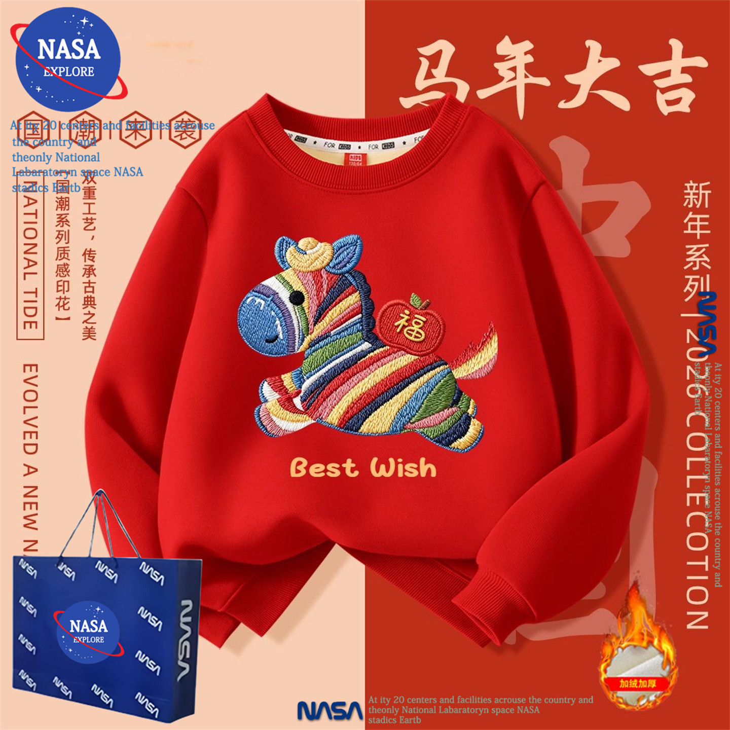 NASA男女童新年拜年服加绒儿童装红色刺绣卫衣上衣马年本命年喜庆