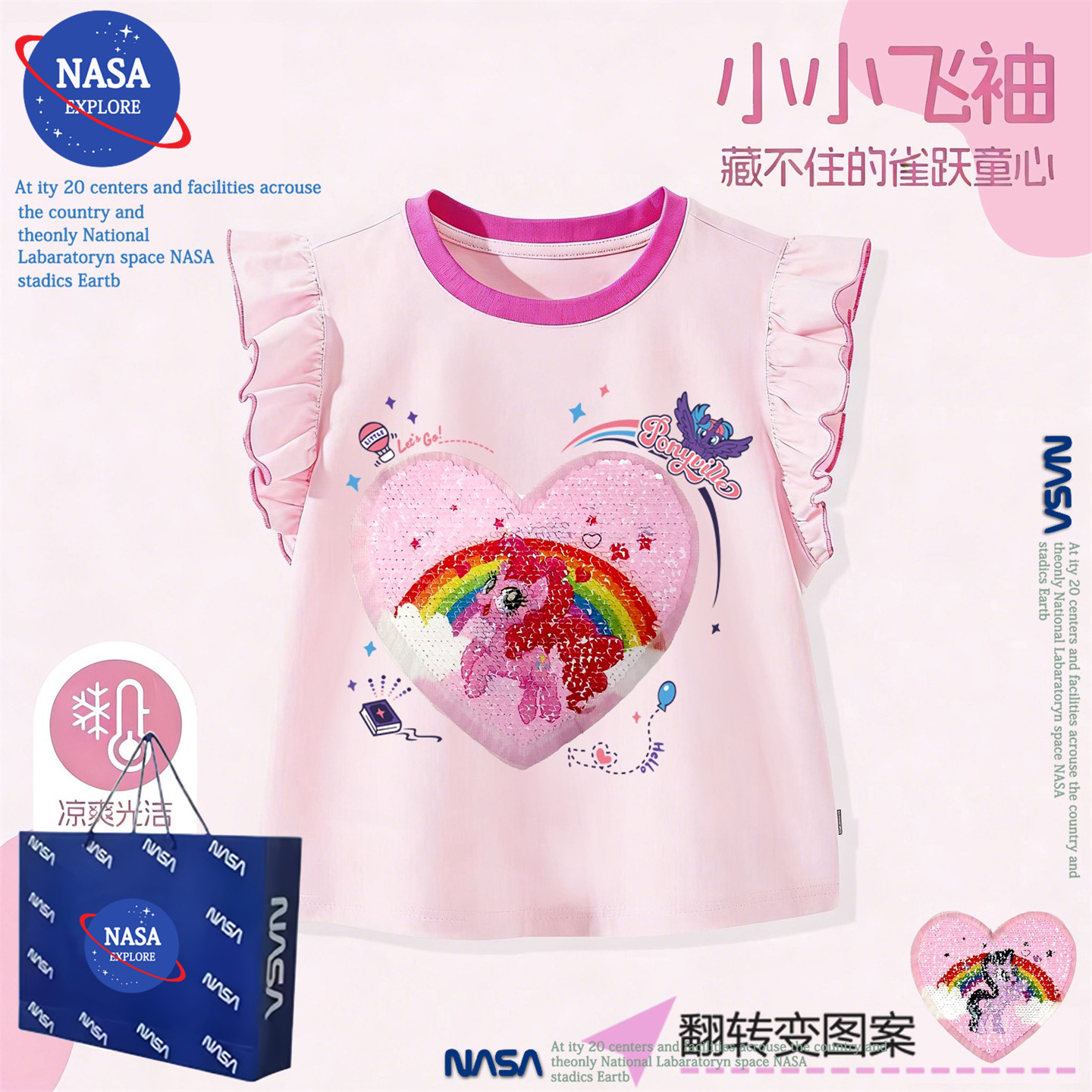NASA小马宝莉亮片变色图案女童短袖t恤纯棉背心无袖夏季薄款上衣 - 实物图