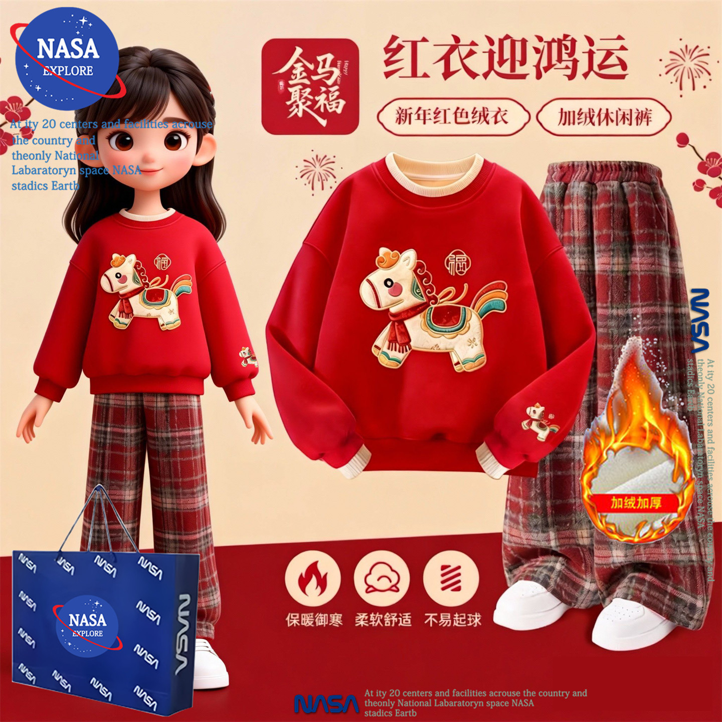 NASA马年2026女童冬季本命年红色加绒假两件卫衣阔腿裤子两件套装