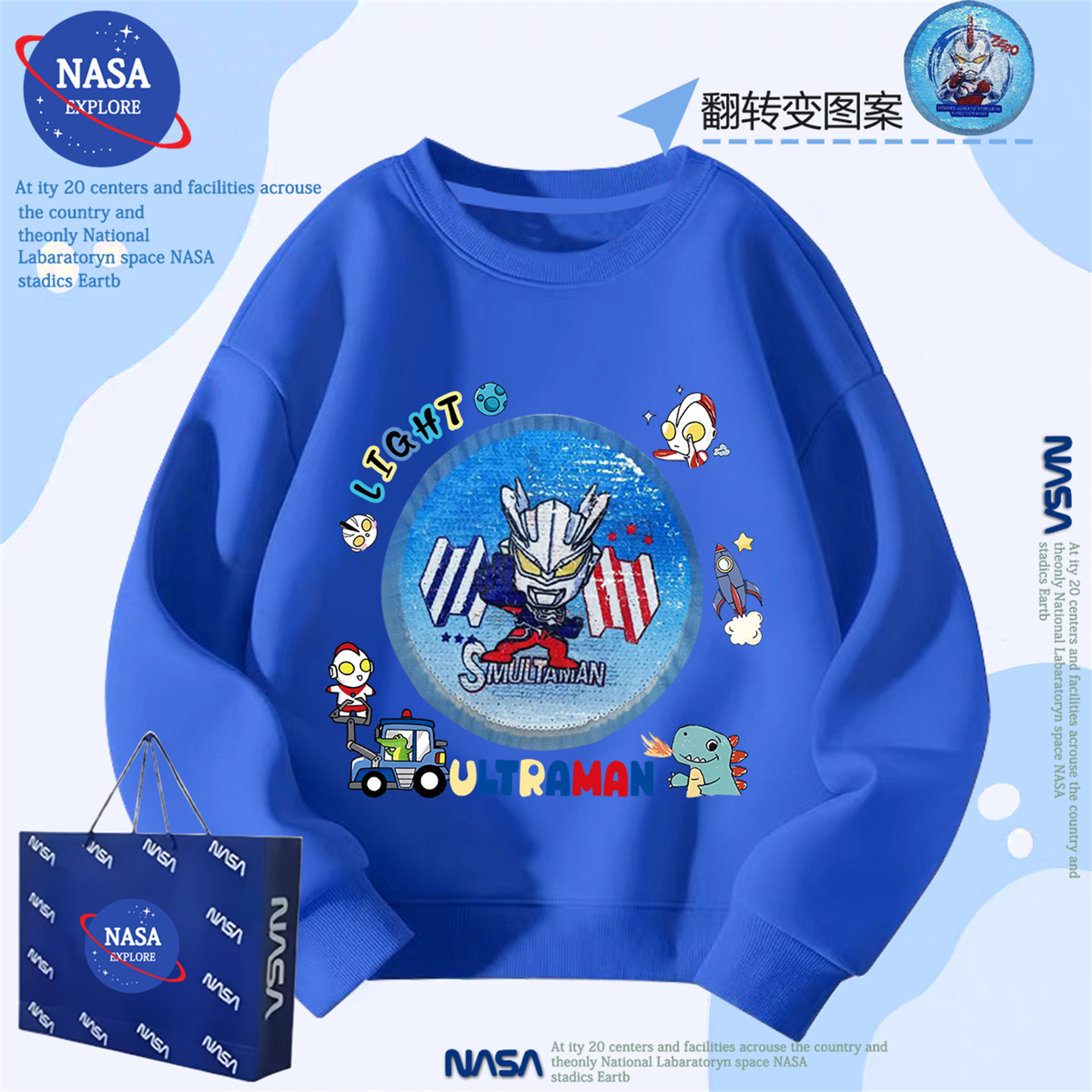 NASA赛罗奥特曼亮片新款秋冬加绒加厚长袖圆领卫衣男童装变色上衣