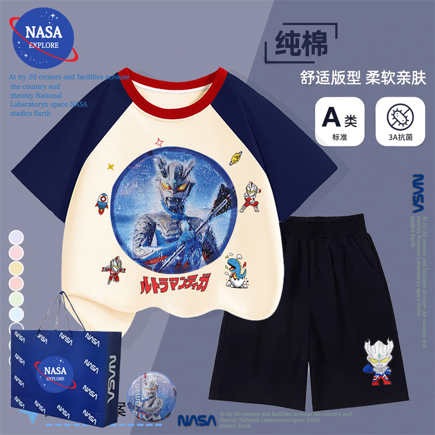 NASA男童赛罗奥特曼亮片变色夏季新款纯棉短袖T恤裤子帅气两件套