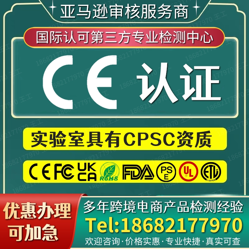 美国FCC玩具CPC-EN71日本PSE-ROHS-TEMU-UKCA-MSDS欧盟CE认证办理