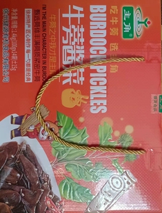 徐州丰县  主角牌牛蒡酱  酱香牛蒡菜 （酱香+麻辣）