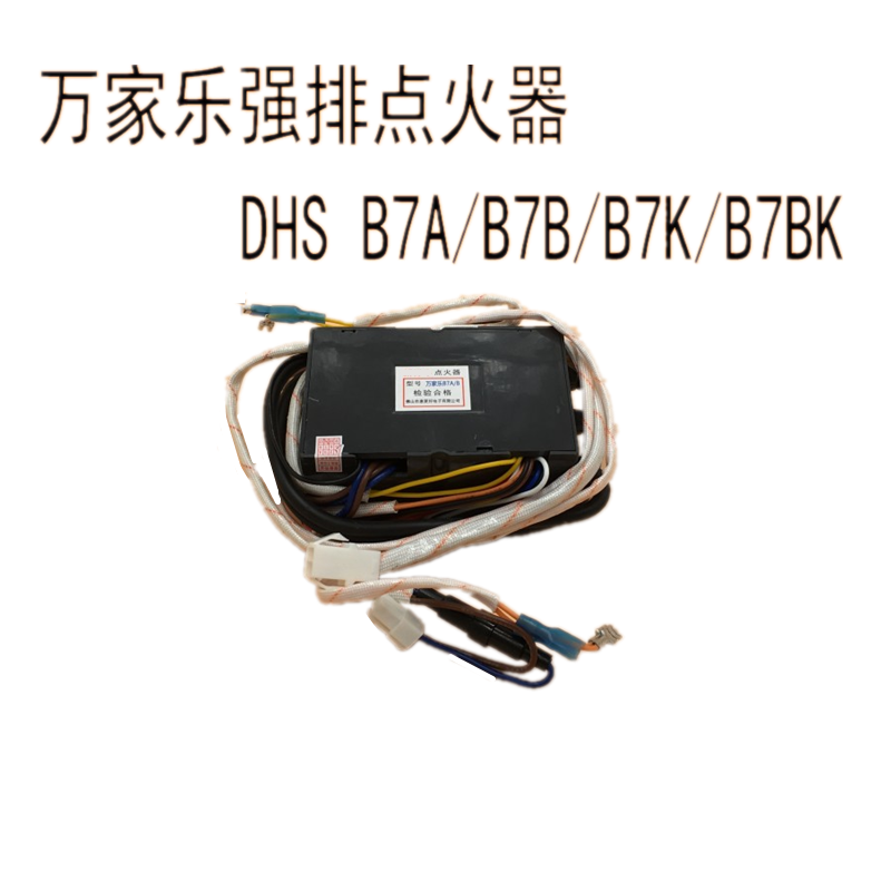 点火器B7AB7B接3V24V电磁阀