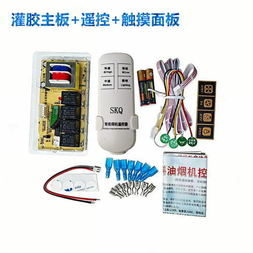 通用板万能油烟机电脑板