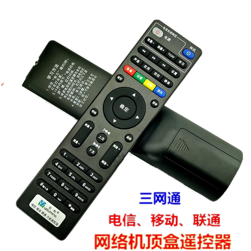 佑明三网通电信机顶盒通用遥控器
