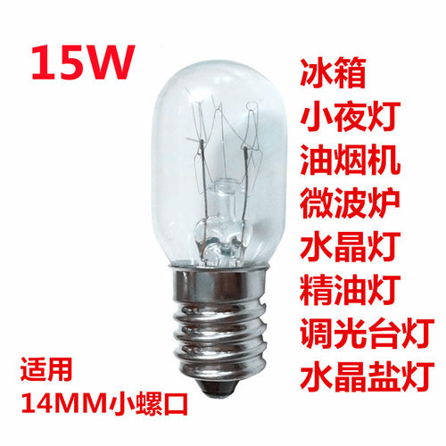 电冰箱灯泡220V小灯泡指示灯 螺丝口白纸的发热源微波炉通用灯泡
