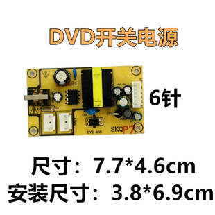 赛科DVD电源板 EVD电源通用电源板EVD电源板DVD.EVD通用电源板