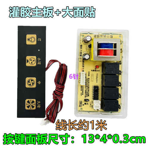 抽油烟机配件控制按键板油烟机通用电脑板主板控制板油烟机