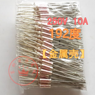 温度保险丝 192℃ 250V 10A【金属壳】电饭锅专用温度保险管