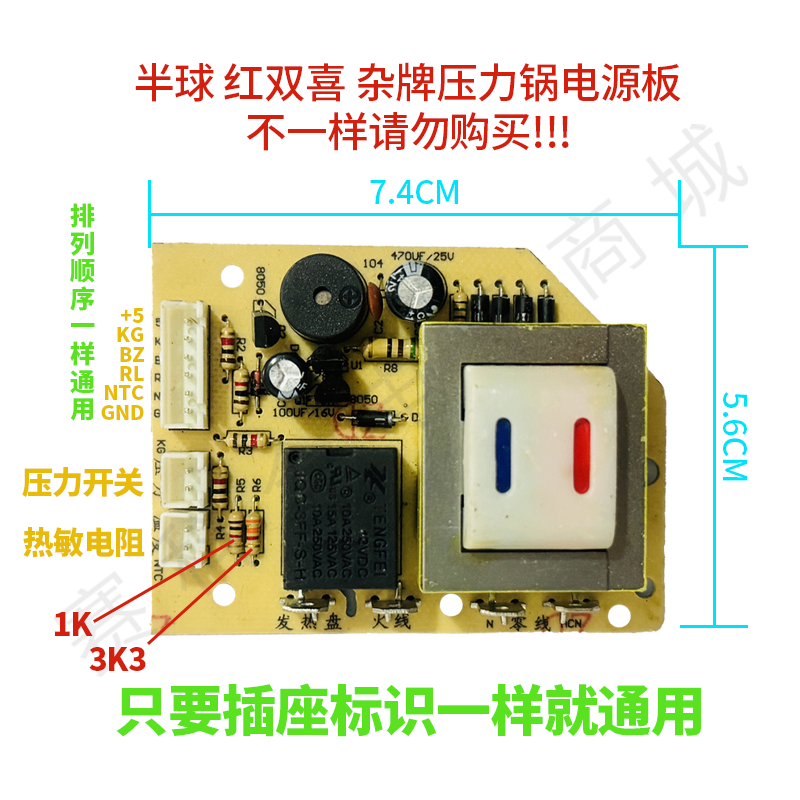 适用于半球红双喜三角主板电源板