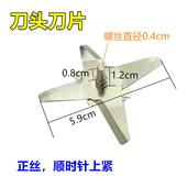 破壁搅拌料理机刀组配件刀头刀片