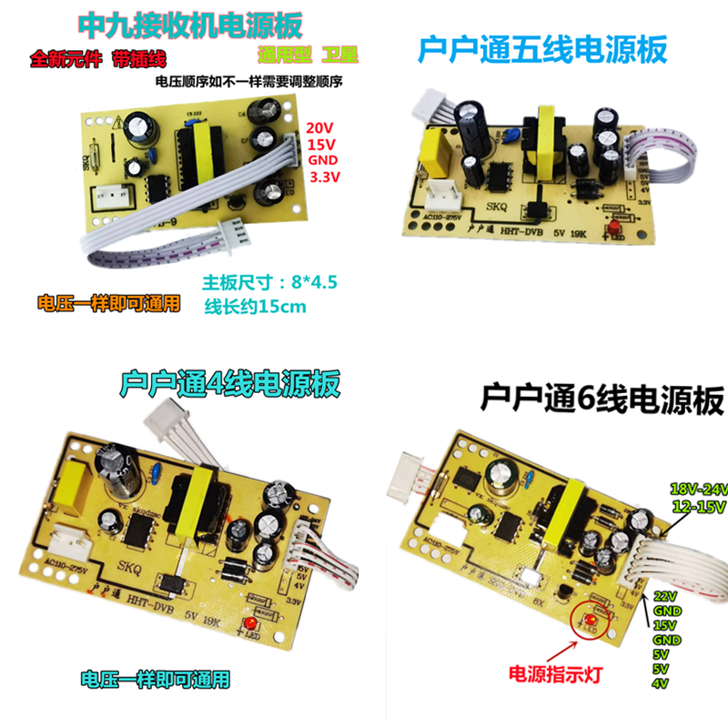 中九户户通接收机电源板通用万能三代插卡电视顶盒电源 量大价优 大家电 其他大家电配件 原图主图