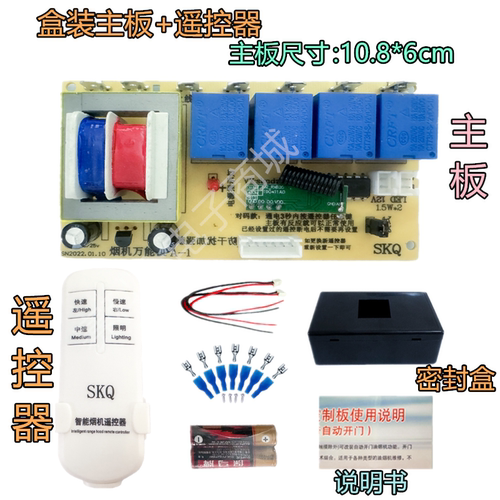 烟机电脑板控制板通用油烟机万能