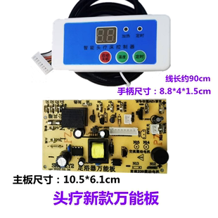 控制主板 头疗万能板控制板电脑板主板