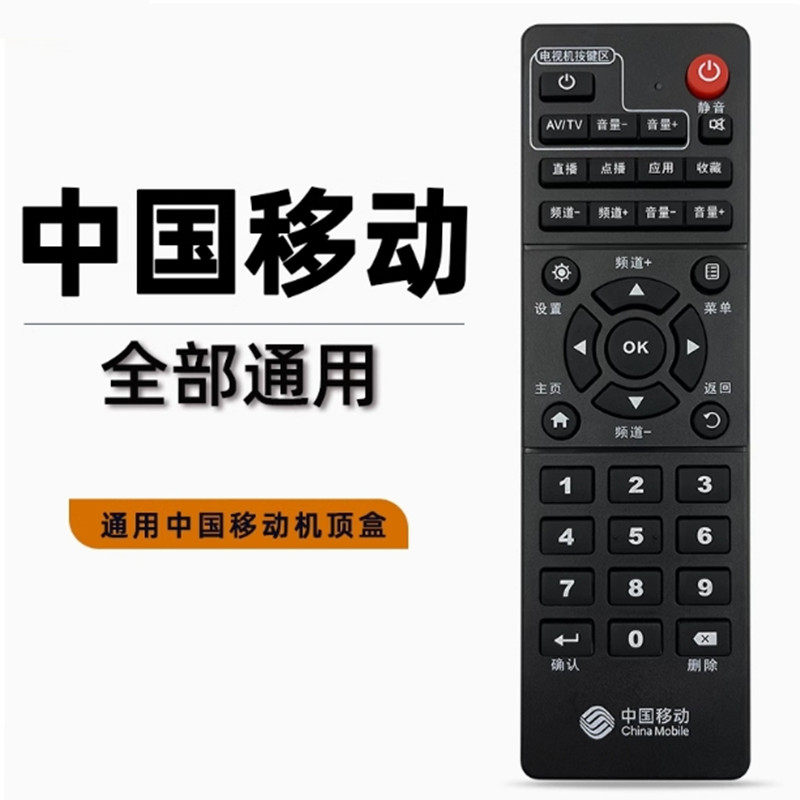 全新咪咕视讯网络数字电视机顶盒遥控器板高清网络中国移动易视宝,影音电器,遥控器,淘宝优惠券,粉丝福利购,淘宝优惠卷
