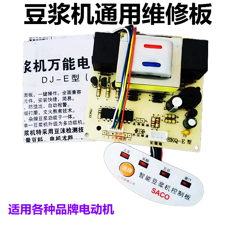 适用于九阳美的苏泊尔豆浆机维修板通用电脑板自带变压器电源_虎窝淘
