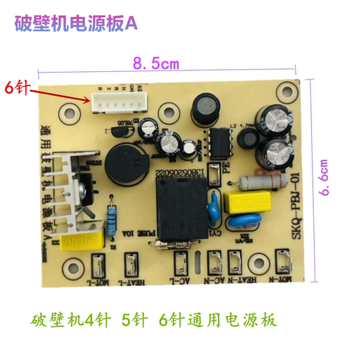 破壁料理机电源板主板通用
