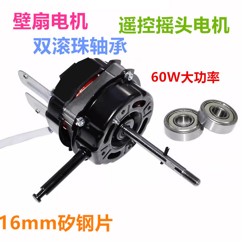 包邮正品遥控落地扇/壁扇电机/遥控型电风扇电机马达506065W通用