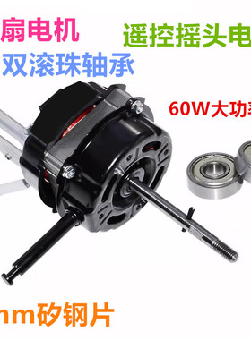 包邮正品遥控落地扇/壁扇电机/遥控型电风扇电机马达506065W通用