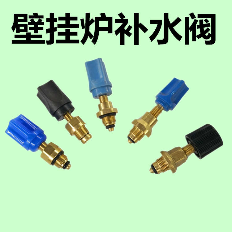 壁挂炉补水阀补水扭壁挂炉配件壁挂炉补水开关