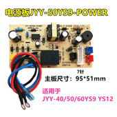 60YS9主板JYY50YS12 适用九阳电压力锅电源板JYY40YS9 50YS9 YS10