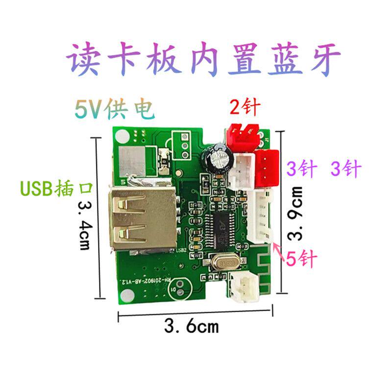 U盘MP3解码器读卡器5V解码板广场舞户外电瓶音箱USB板